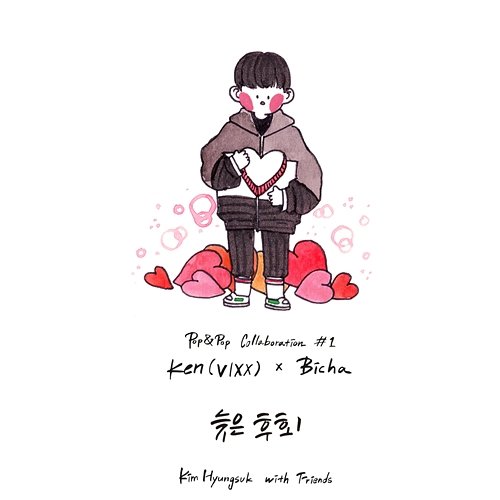 Kim Hyung Suk with Friends Pop & Pop Collaboration #1 Ken