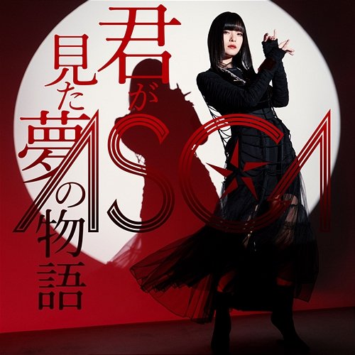 Kimigamitayumenomonogatari ASCA