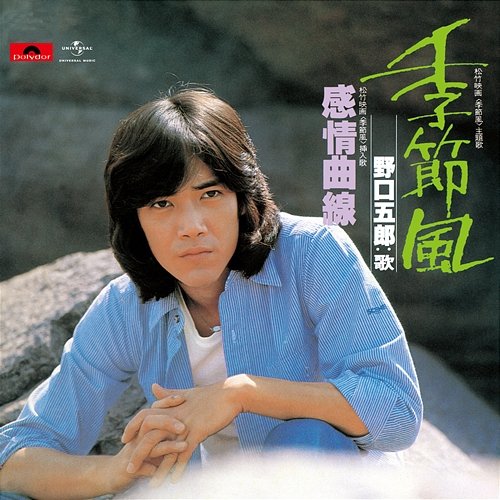 Kisetsufu Goro Noguchi