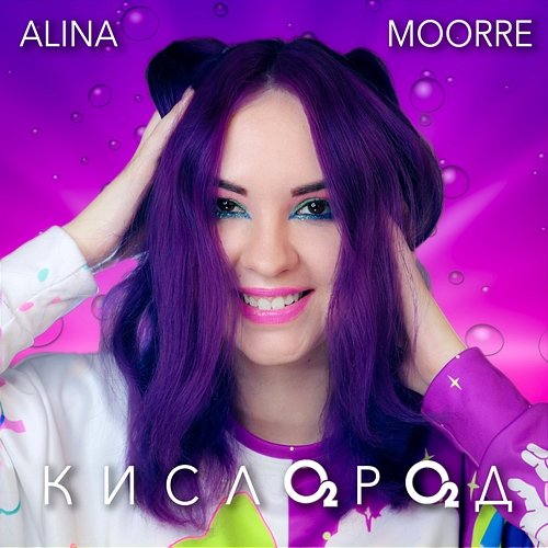 Kislorod Alina Moorre