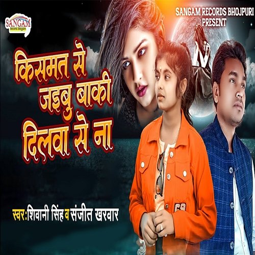 Kismat Se Jaibu Baki Dilawa Se Na Shivani Singh & Sanjeet Kharwar