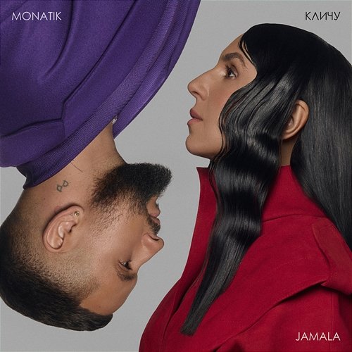 КЛИЧУ MONATIK, Jamala