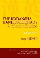 Kodansha Kanji Dictionary, The: The World's Most Advanced Japanese-english Character Dictionary Halpern Jack