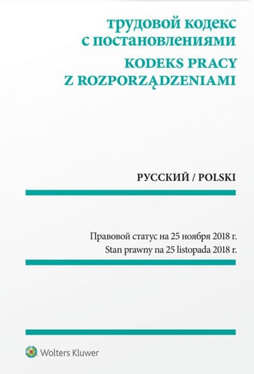 Kodeks Pracy Z Rozporządzeniami - Opracowanie Zbiorowe | Książka W Empik