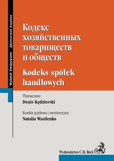 Kodeks Spółek Handlowych Kędzierski Denis, Wasilenko Natalia