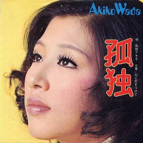 Kodoku Akiko Wada