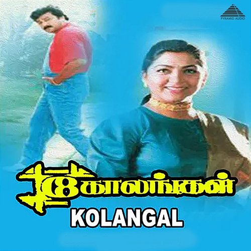 Kolangal (Original Motion Picture Soundtrack) Ilaiyaraaja & Vaali