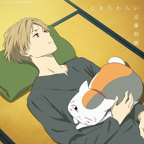 Komariwarai Toshiki Kondo