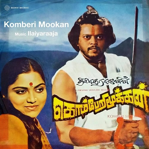 Komberi Mookkan Ilaiyaraaja