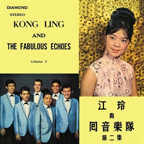 Kong Ling & The Fabulous Echoes Vol. 2 江玲, The Fabulous Echoes