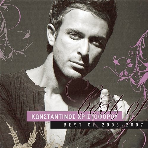 Konstadinos Hristoforou - Best Of Konstantinos Christoforou