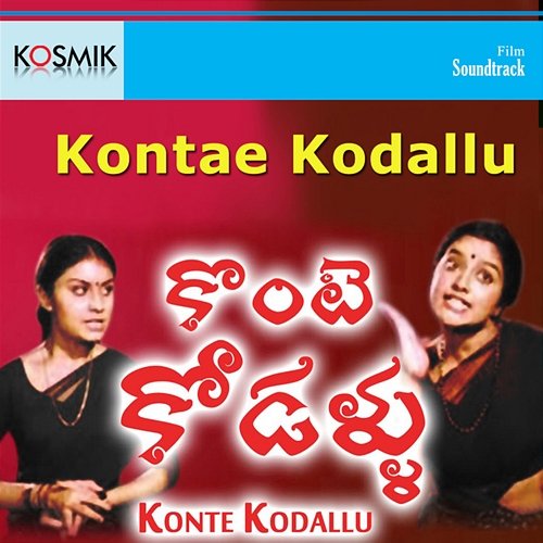 Kontae Kodallu (Original Motion Picture Soundtrack) K. Chakravarthy