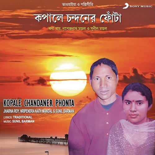 Kopale Chandaner Phonta Jharna Roy, Sunil Barman, Nripendra Nath Mandal