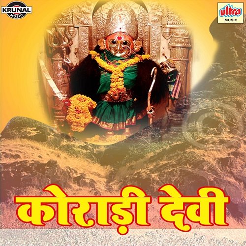 Koradi Devi Sanchita Morajkar, Vijay Sartape, Arvind Mohite