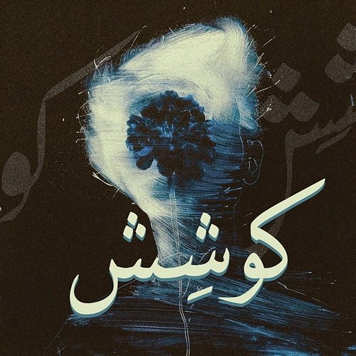 Koshish Kh44ki, ProdByHanan