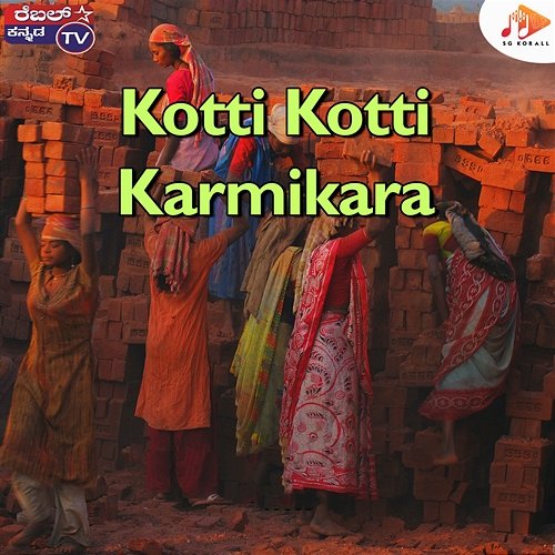 Kotti Kotti Karmikara Kiran Kumar, Mahesh Kumar, Nirmala Ravi Shastri & Arun Kumar