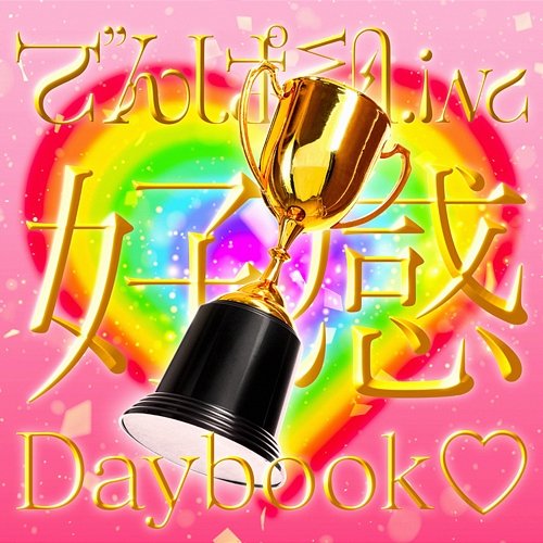 KoukanDaybook Dempagumi.Inc