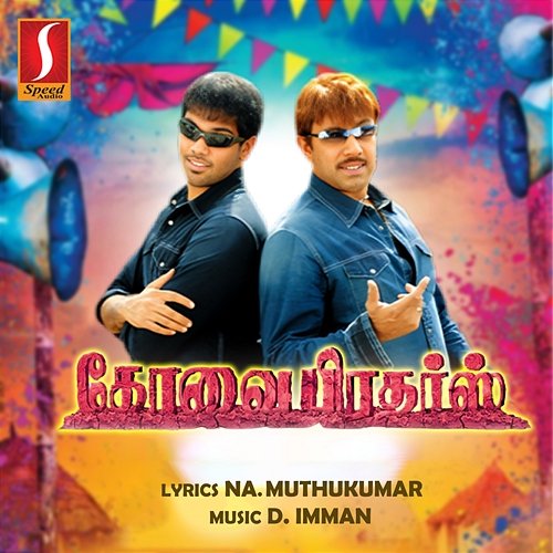 Kovai Brothers (Original Motion Picture Soundtrack) D. Imman & Na. Muthukumar
