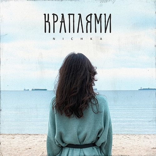 Краплями NICHKA