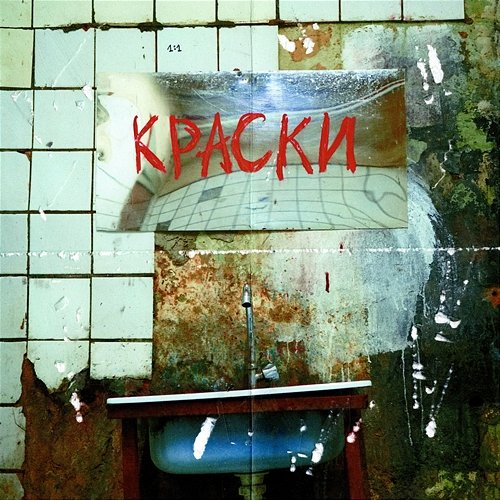 Kraski Feduk