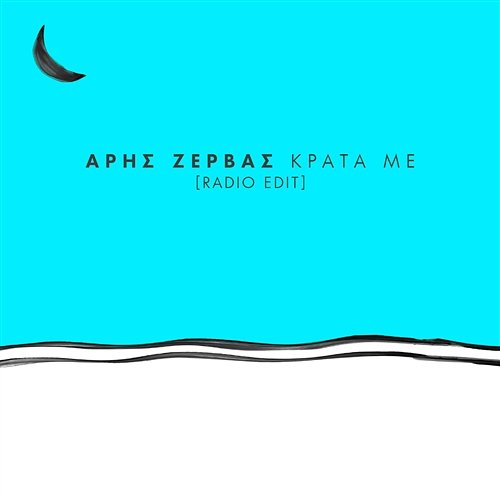 Krata Me Aris Zervas
