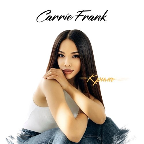 Крила Carrie Frank