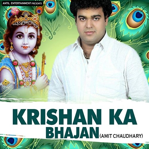 Krishan Ka Bhajan Amit Chaudhary