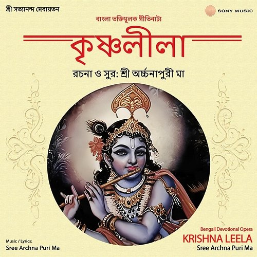 Krishna Leela Sree Archna Puri Ma