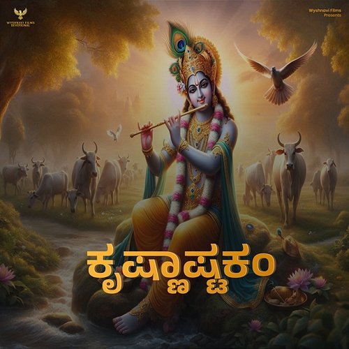 Krishnastakam Sri Gururaj, M S Thyagaraja
