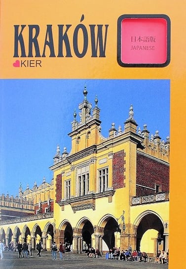 Krótki przewodnik. Kraków (wersja japońska) Kier