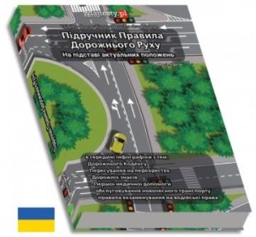 Książka do nauki zasad ruchu drogowego w.Ukraińska Opracowanie zbiorowe