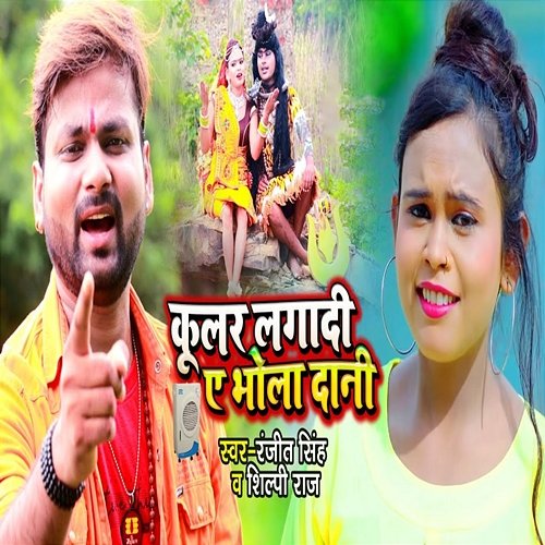 Kular Laga Di Ye Bhola Dani Ranjeet Singh & Shilpi Raj