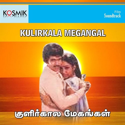 Kulirkala Megangal (Original Motion Picture Soundtrack) Shankar Ganesh