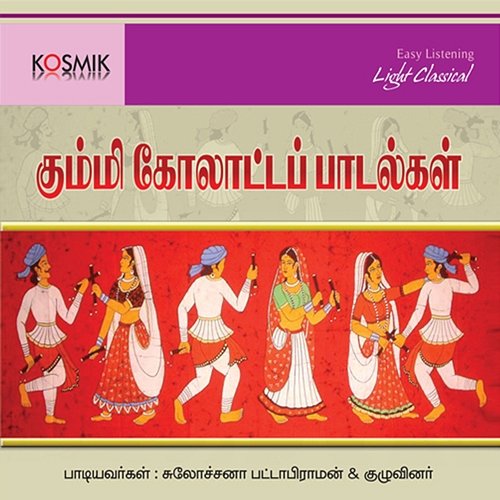 Kummi Kolattam Songs C P Shivadas