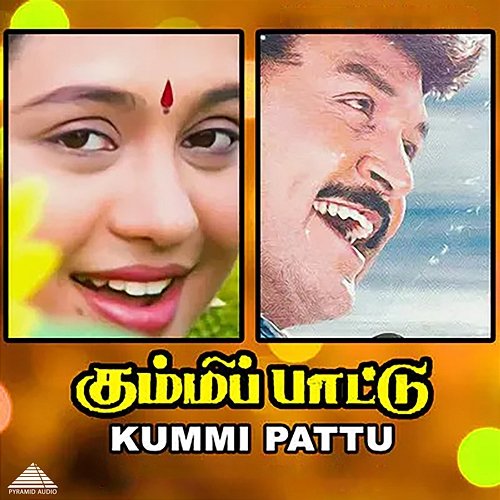 Kummi Paattu (Original Motion Picture Soundtrack) Ilaiyaraaja & Kasthuri Raja