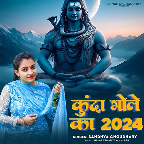 Kunda Bhole Ka 2024 Sandhya Choudhary