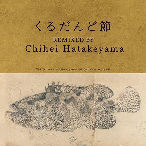 Kurudando Bushi Chitose Hajime, Chihei Hatakeyama