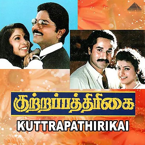 Kuttrapathirikai (Original Motion Picture Soundtrack) Ilaiyaraaja & Kanmani Suppu