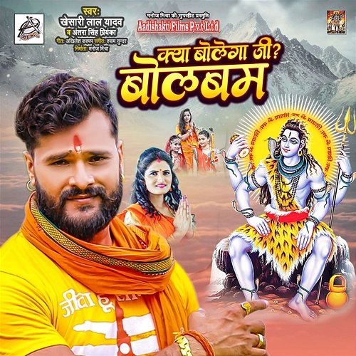 Kya Bolega Ji BOL BAM Khesari Lal Yadav & Antra Singh Priyanka