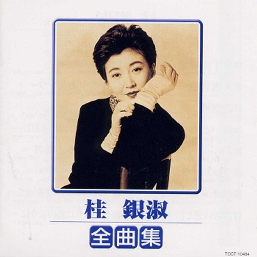 Kye Eun Sook 1999 Zenkyokushu Eun Sook Kye