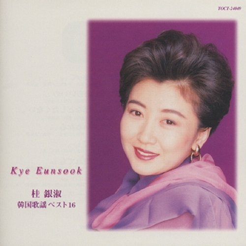 Kye Eun Sook Kankoku Kayou Best 16 Eun Sook Kye