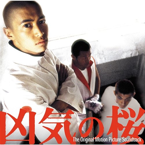 Kyoki No Sakura Original Soundtrack Various Artists