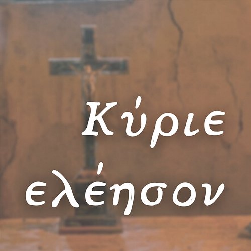 Kyrie eleison Sylwia Hazboun