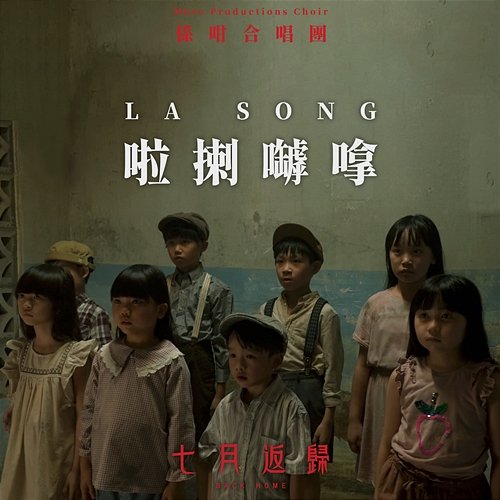La Song (Theme Song Of Movie “Back Home”) More Productions Choir
