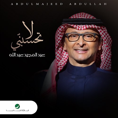 La Tahsebny Abdul Majeed Abdullah