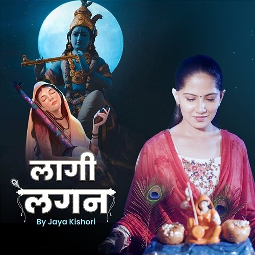 Laagi Lagan Jaya Kishori