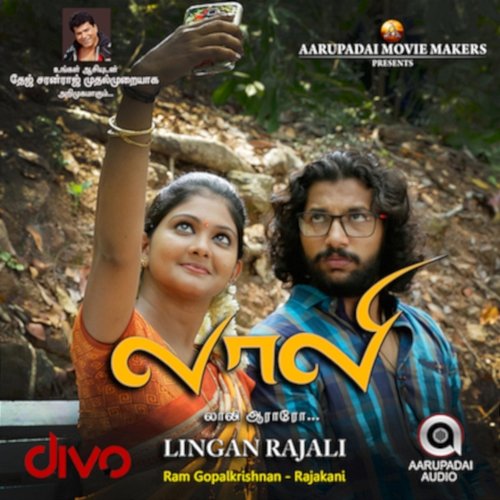 Laali (Original Motion Picture Soundtrack) Ram Gopalkrishnan