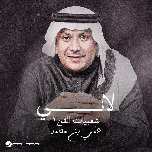 Laany Ali Bin Mohammed