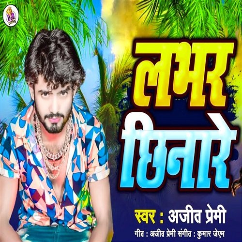 Labhar Chhinare Ajit Premi & Kumar Jm