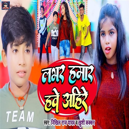 Labhar Hamar Hawe Ahire Nikhil Raj Yadav & Khushi Kakkar feat. Mahakal Studio